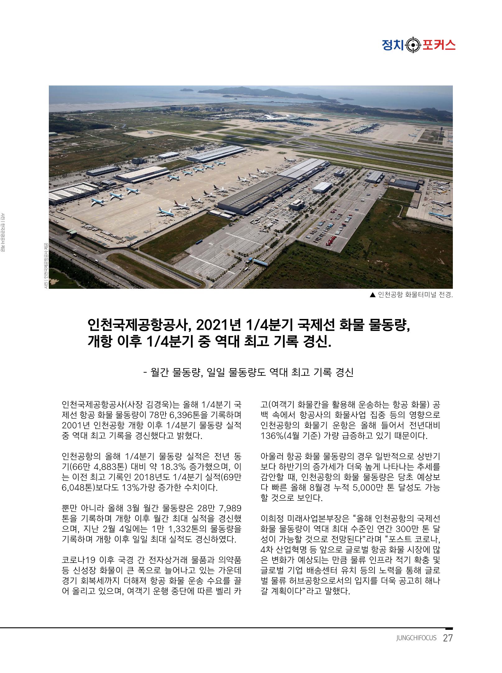 월간정치포커스 5월호 31페이지