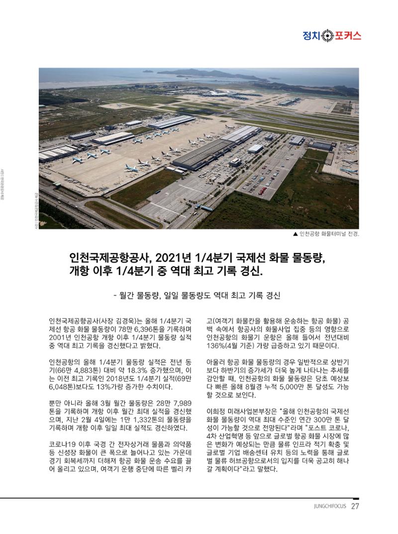 월간정치포커스 5월호 31페이지