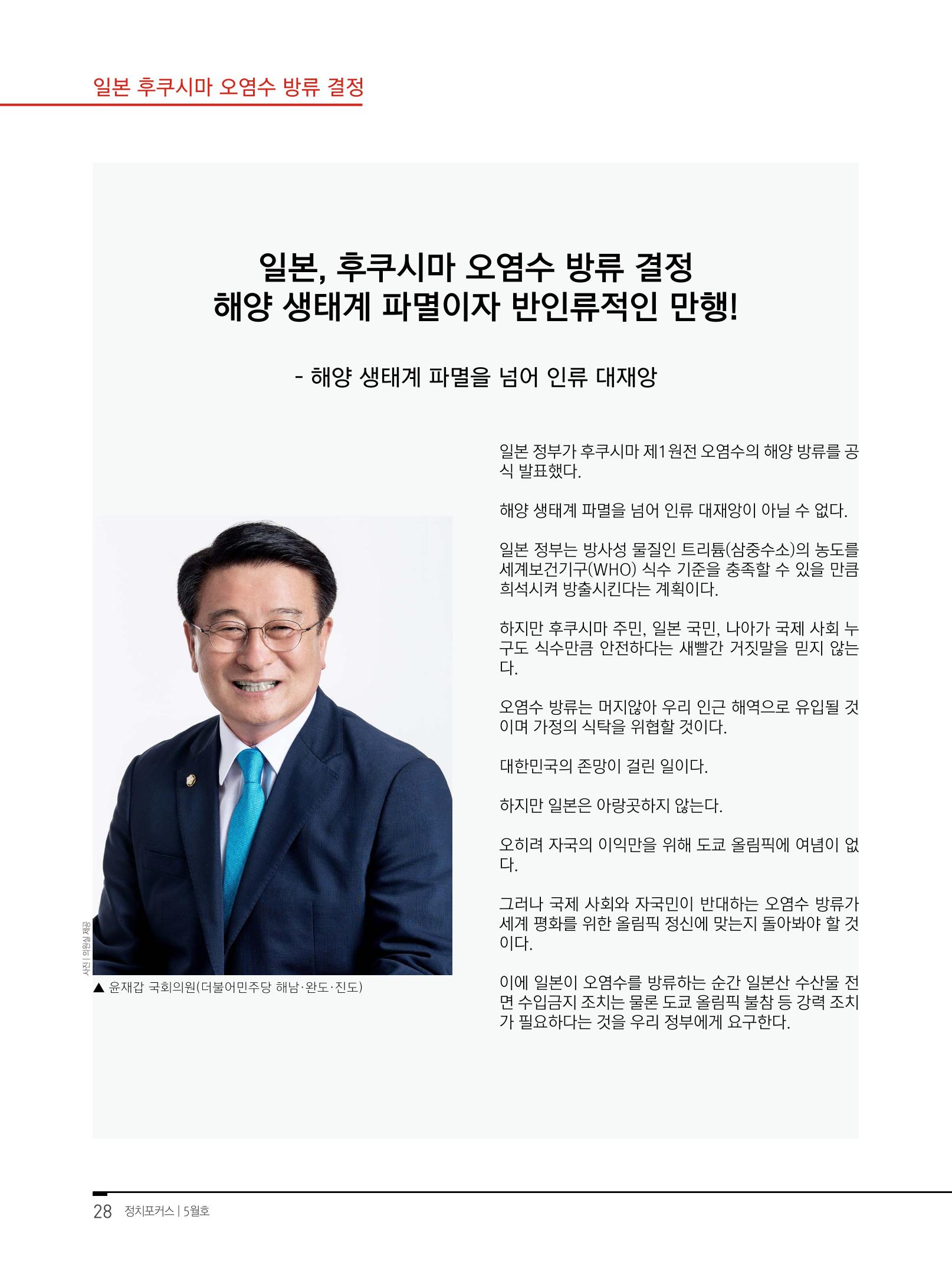 월간정치포커스 5월호 32페이지