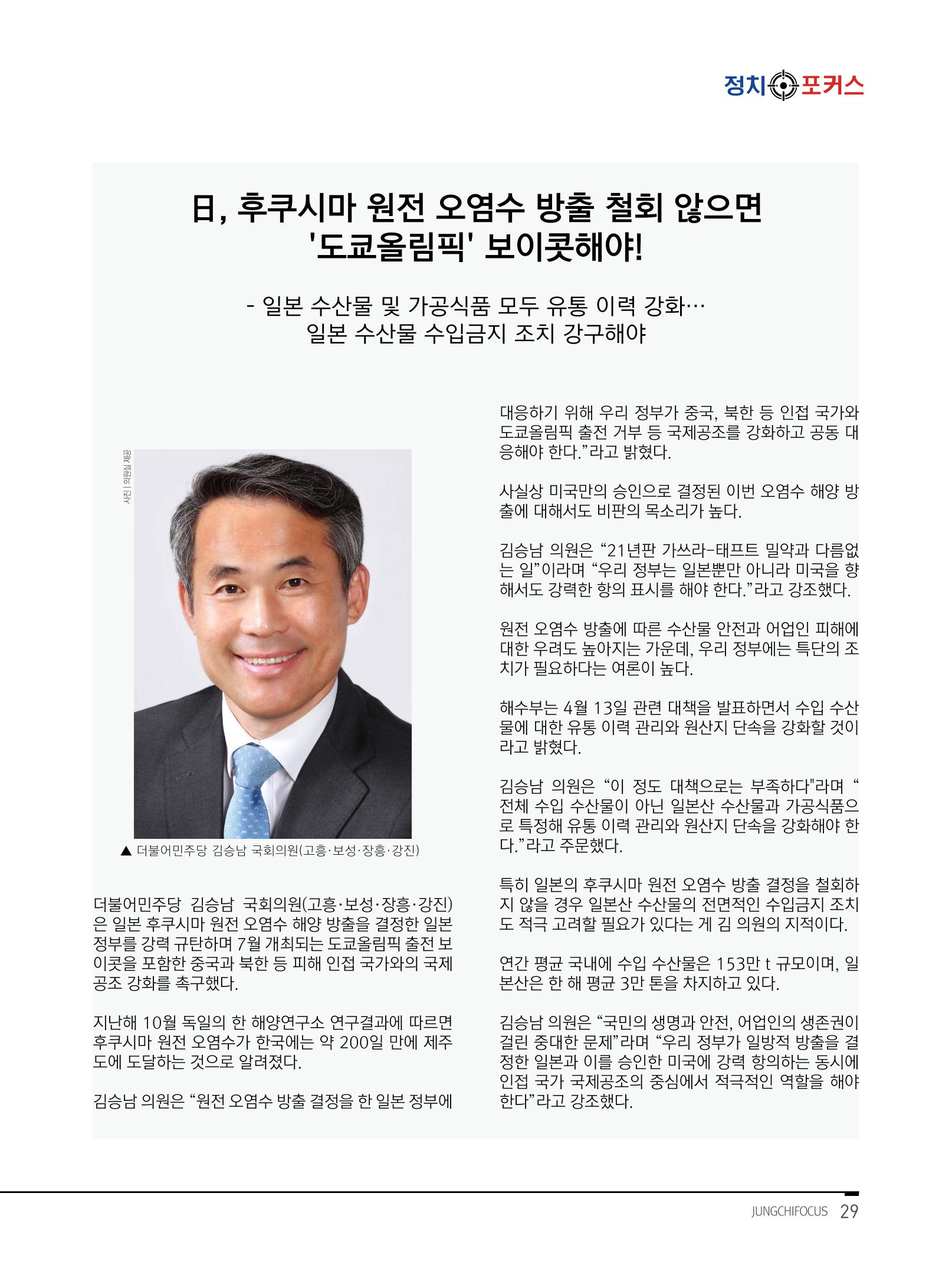 월간정치포커스 5월호 33페이지