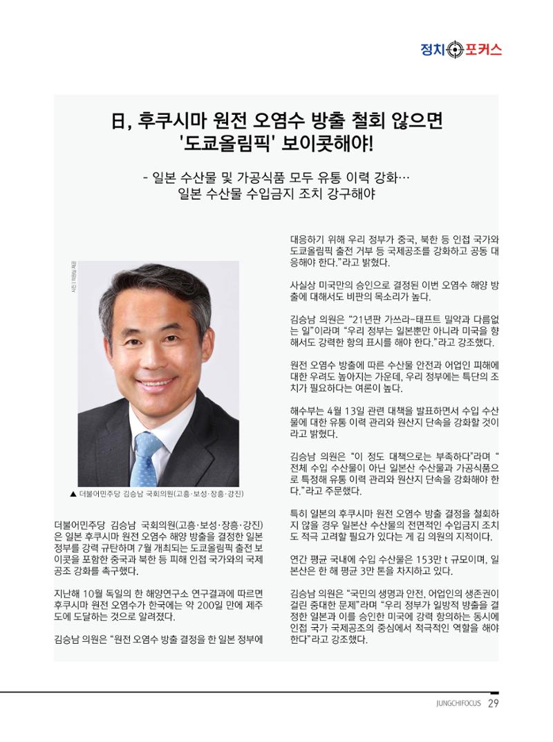 월간정치포커스 5월호 33페이지