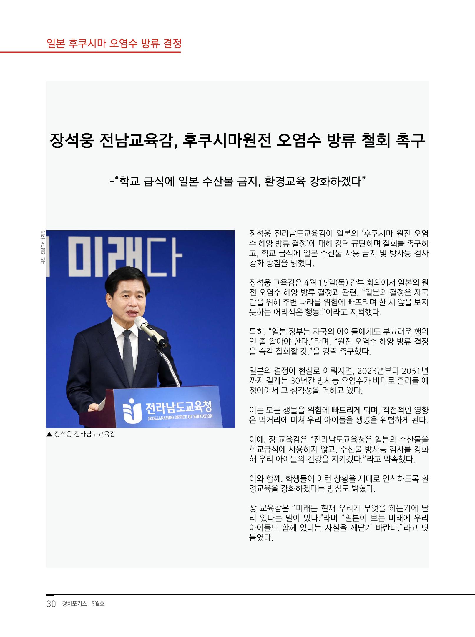 월간정치포커스 5월호 34페이지