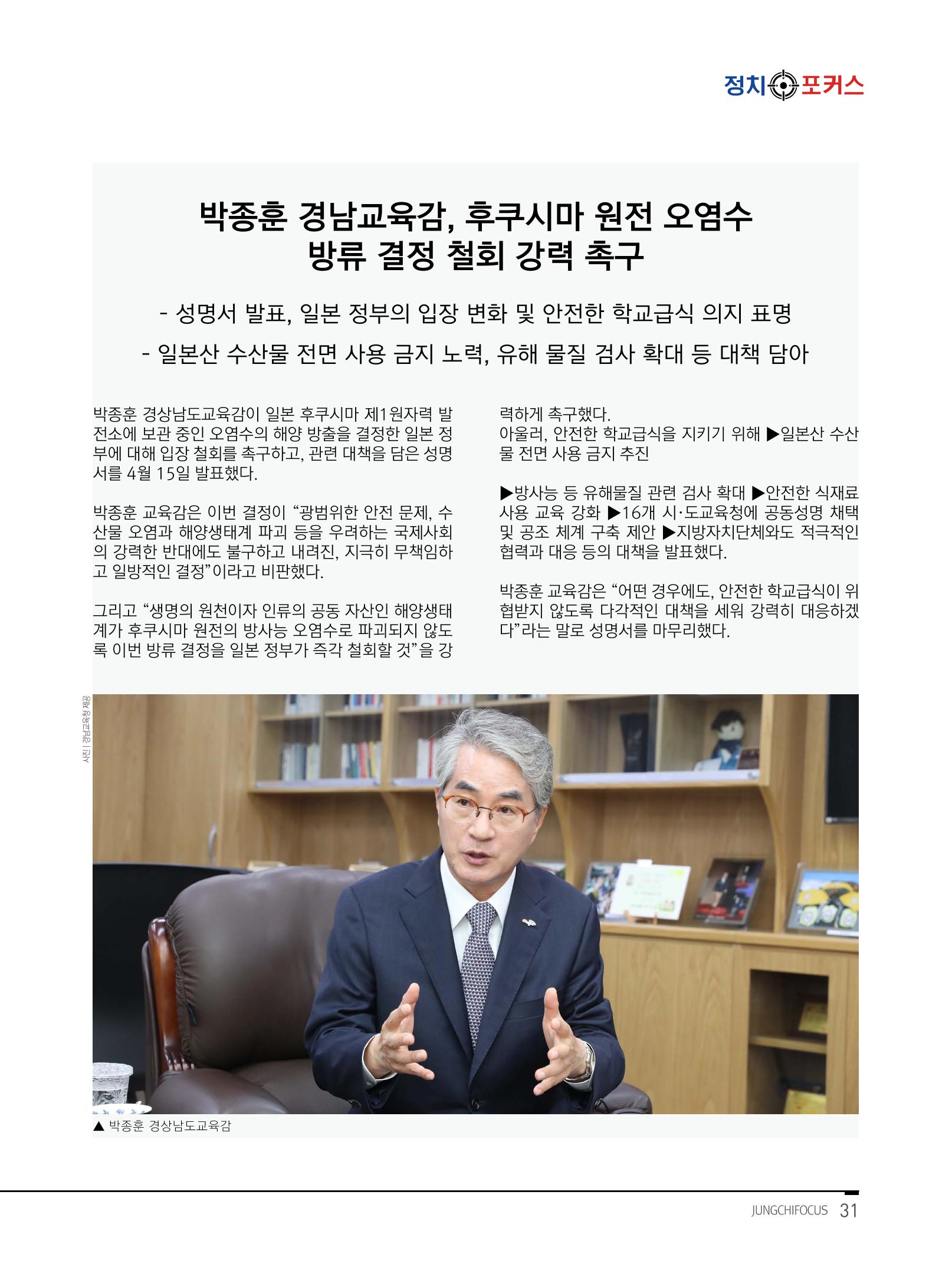 월간정치포커스 5월호 35페이지