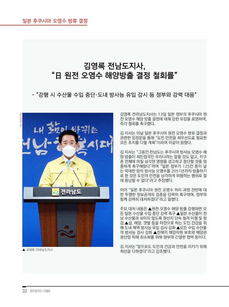 월간정치포커스 5월호 36페이지