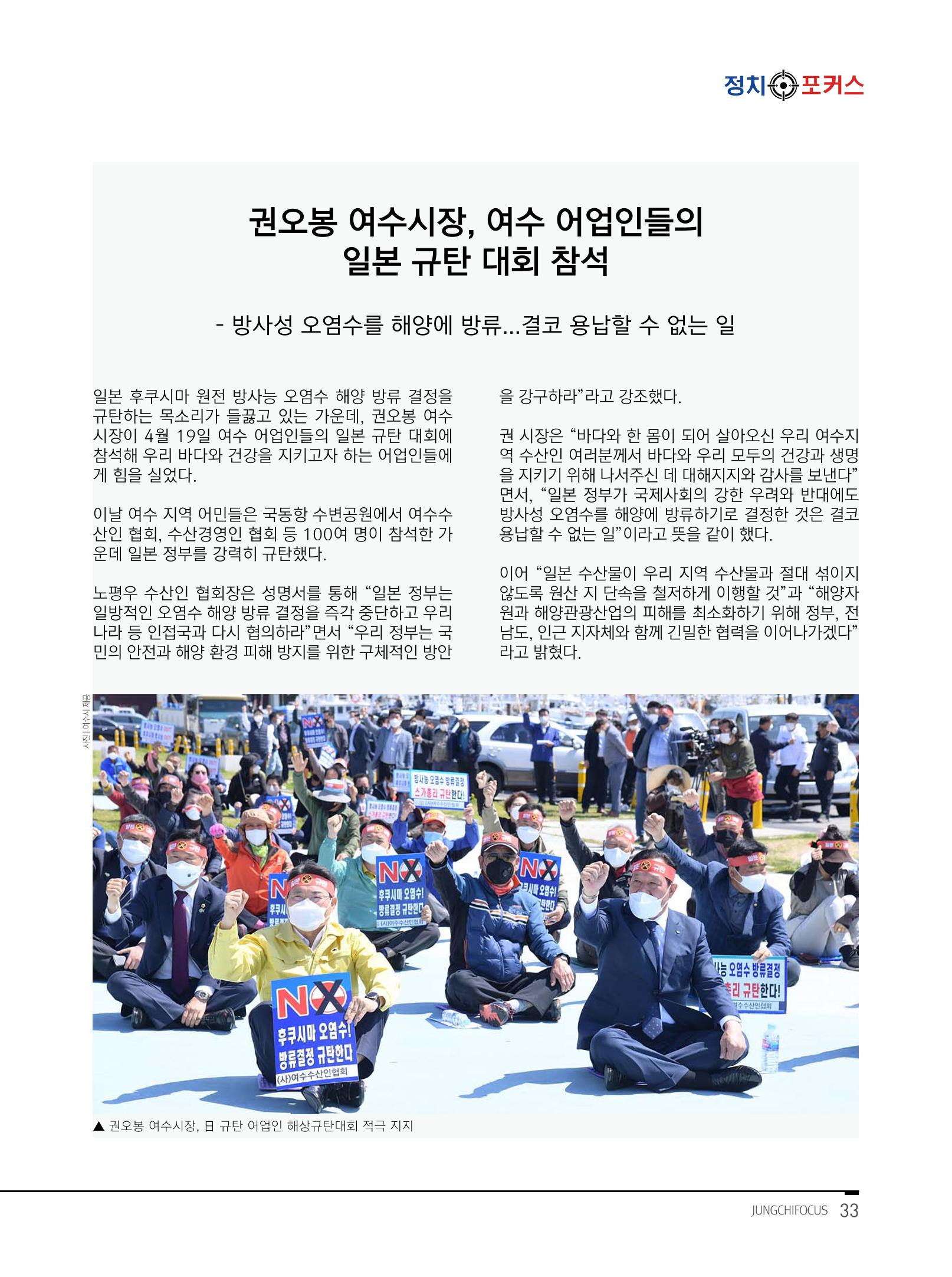 월간정치포커스 5월호 37페이지