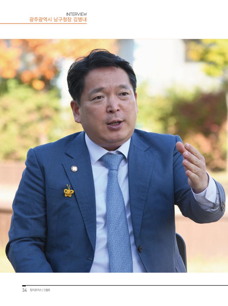 월간정치포커스 5월호 38페이지