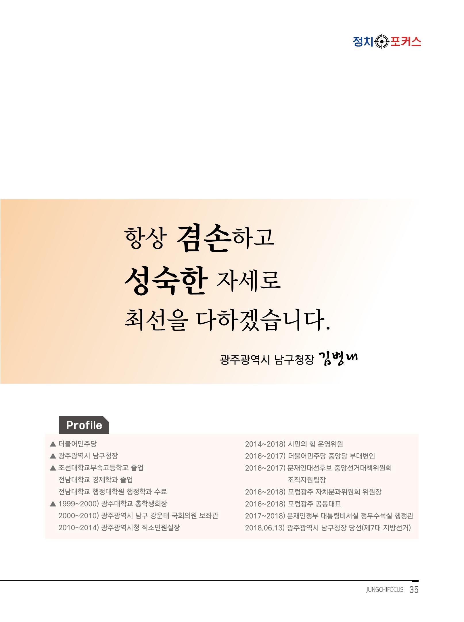 월간정치포커스 5월호 39페이지