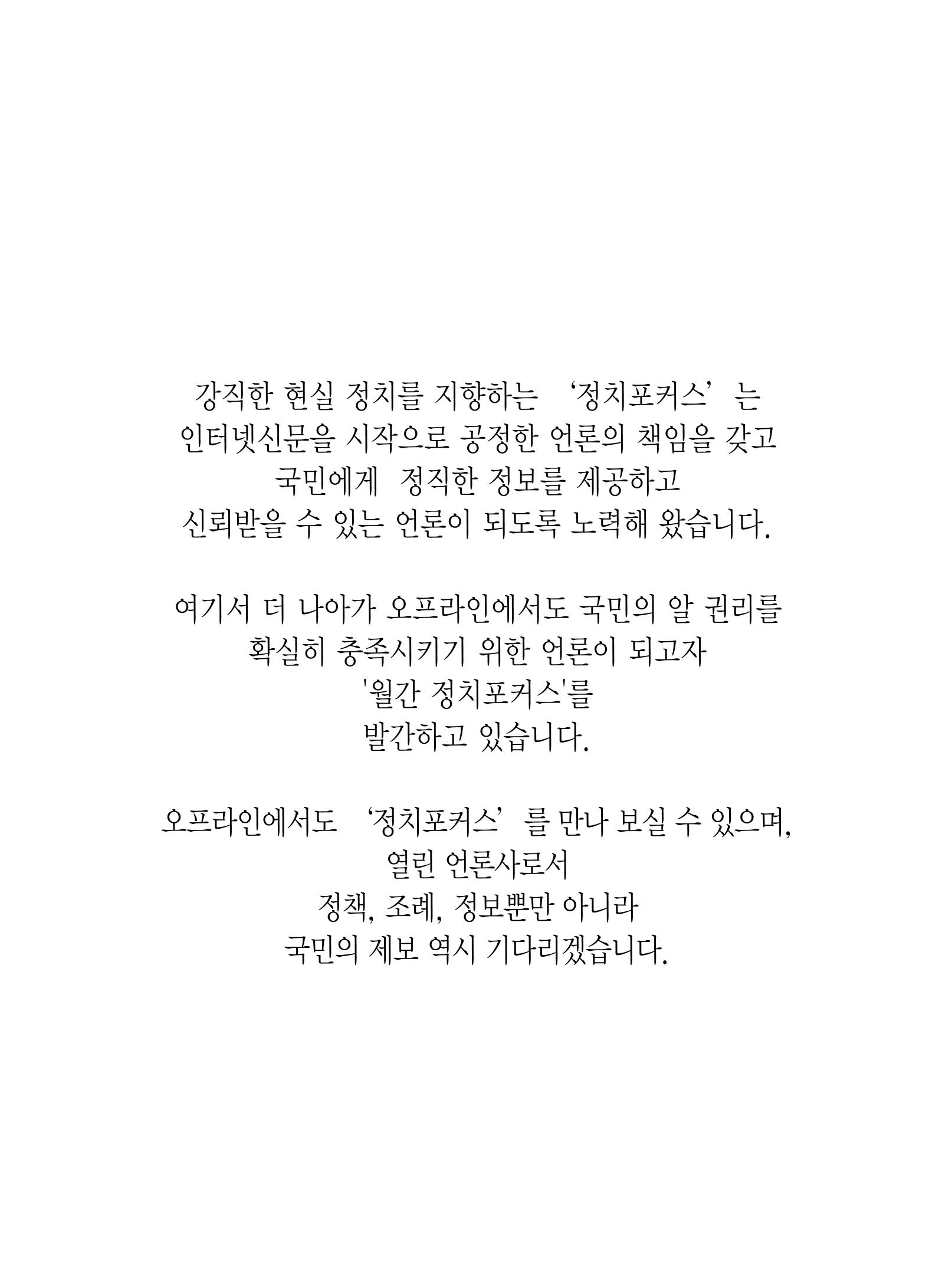 월간정치포커스 5월호 4페이지