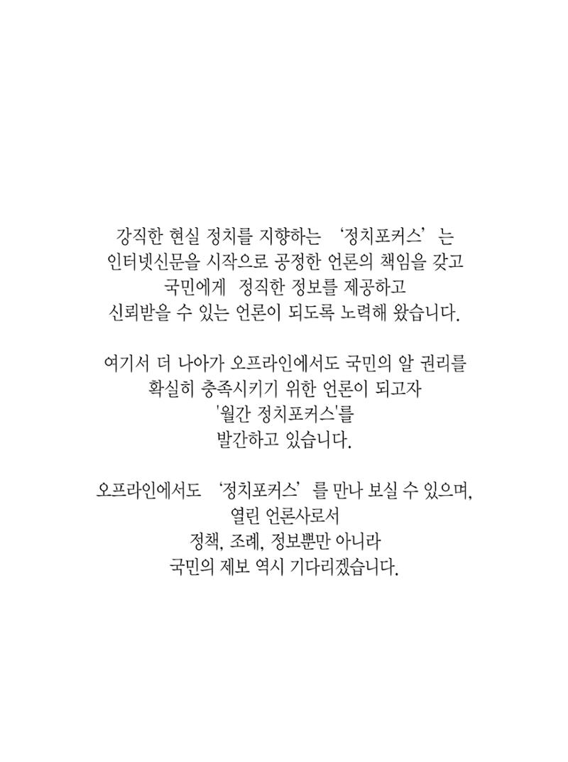 월간정치포커스 5월호 4페이지