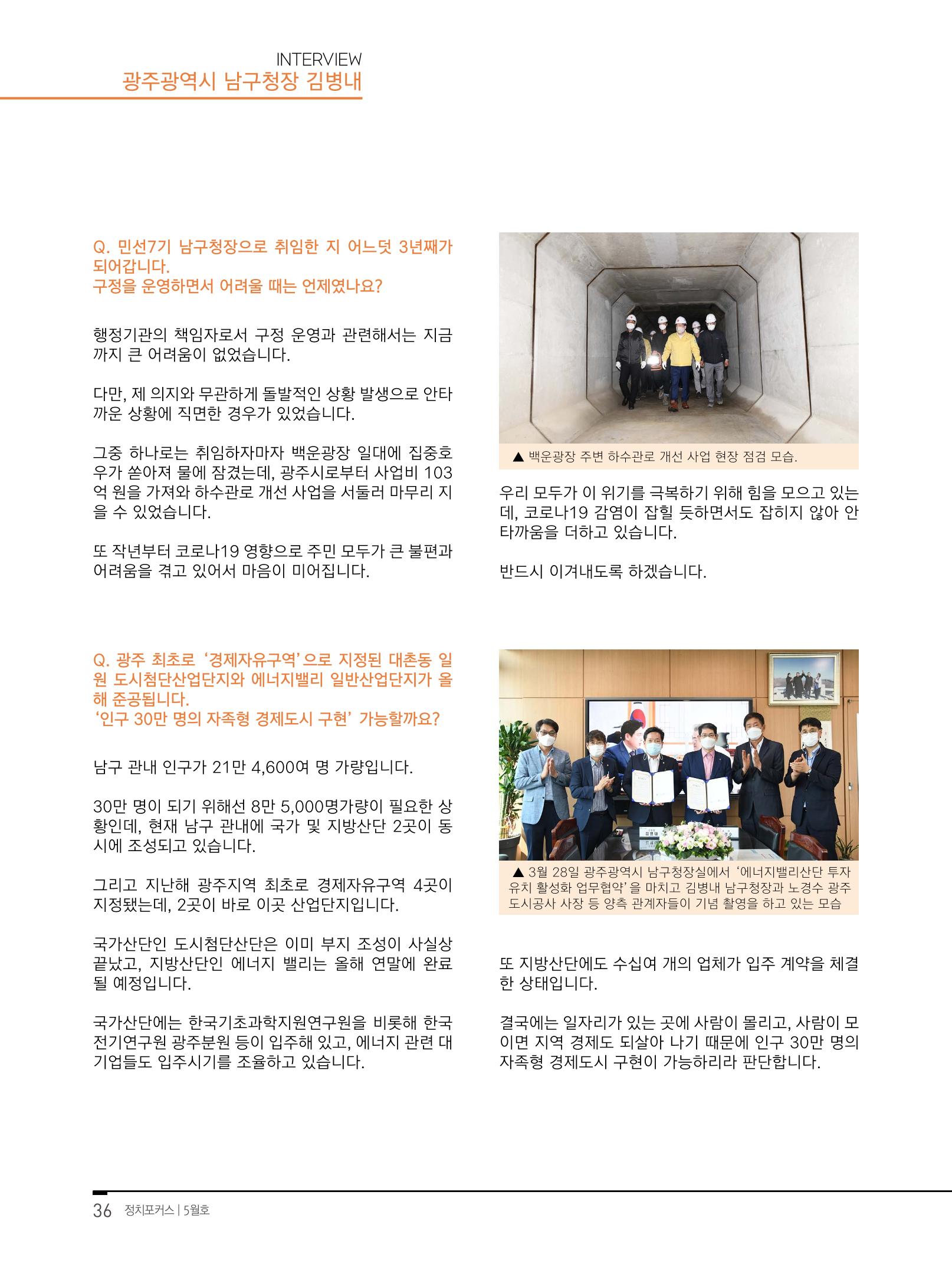 월간정치포커스 5월호 40페이지