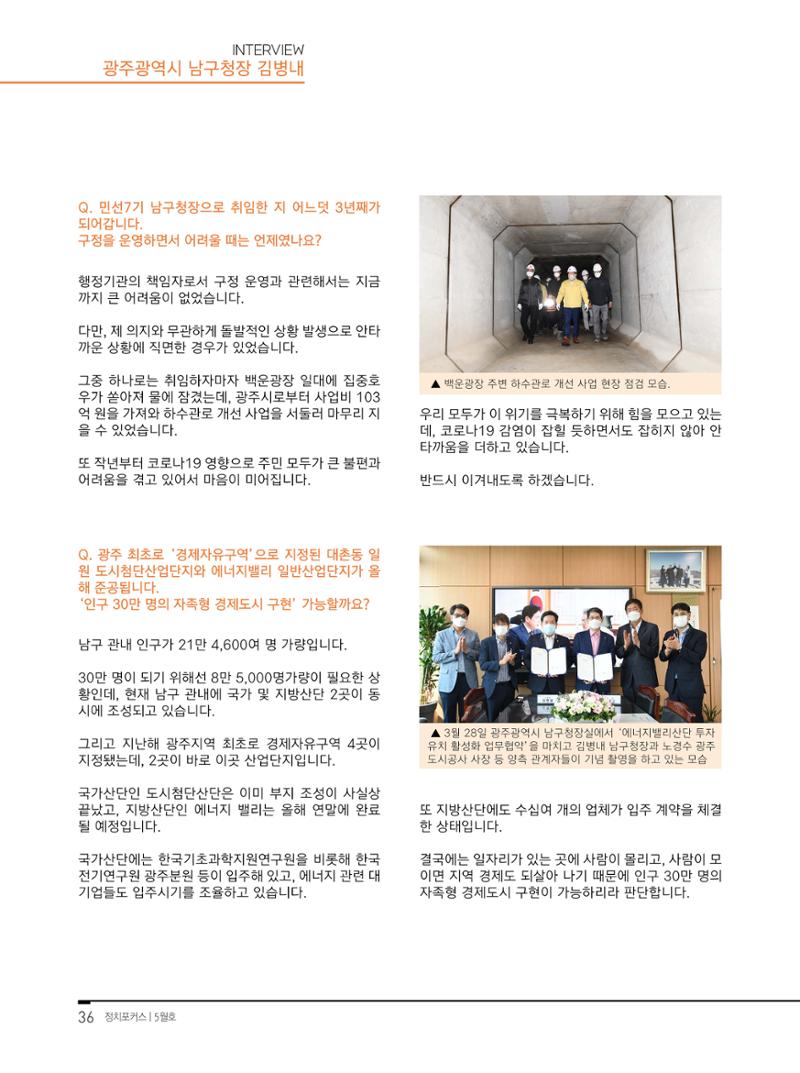 월간정치포커스 5월호 40페이지