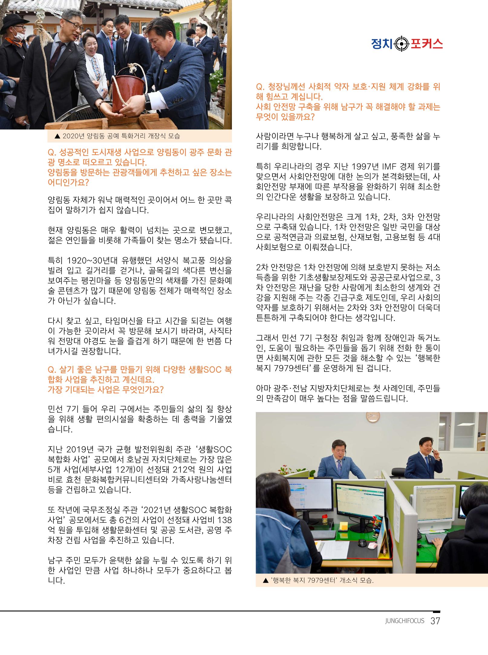 월간정치포커스 5월호 41페이지