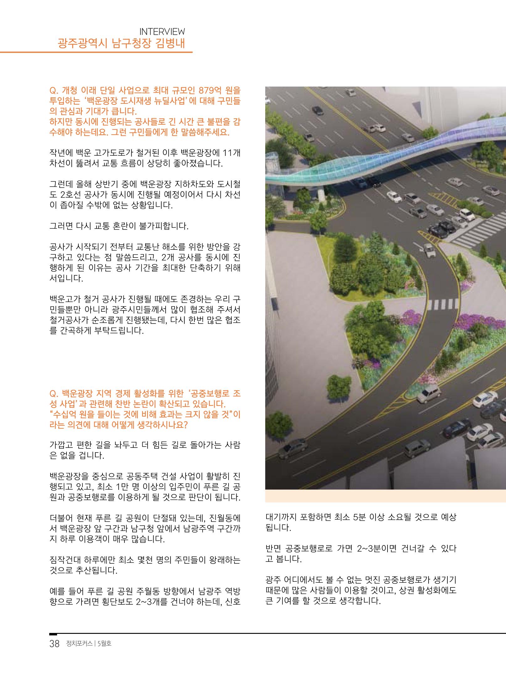 월간정치포커스 5월호 42페이지