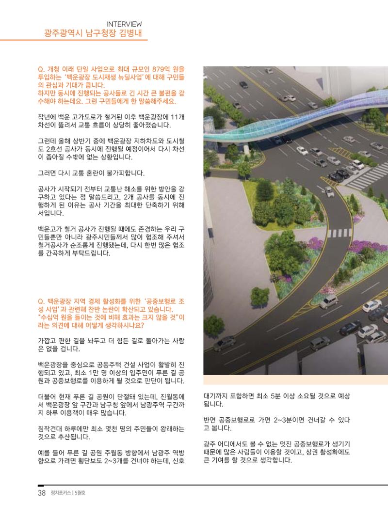 월간정치포커스 5월호 42페이지