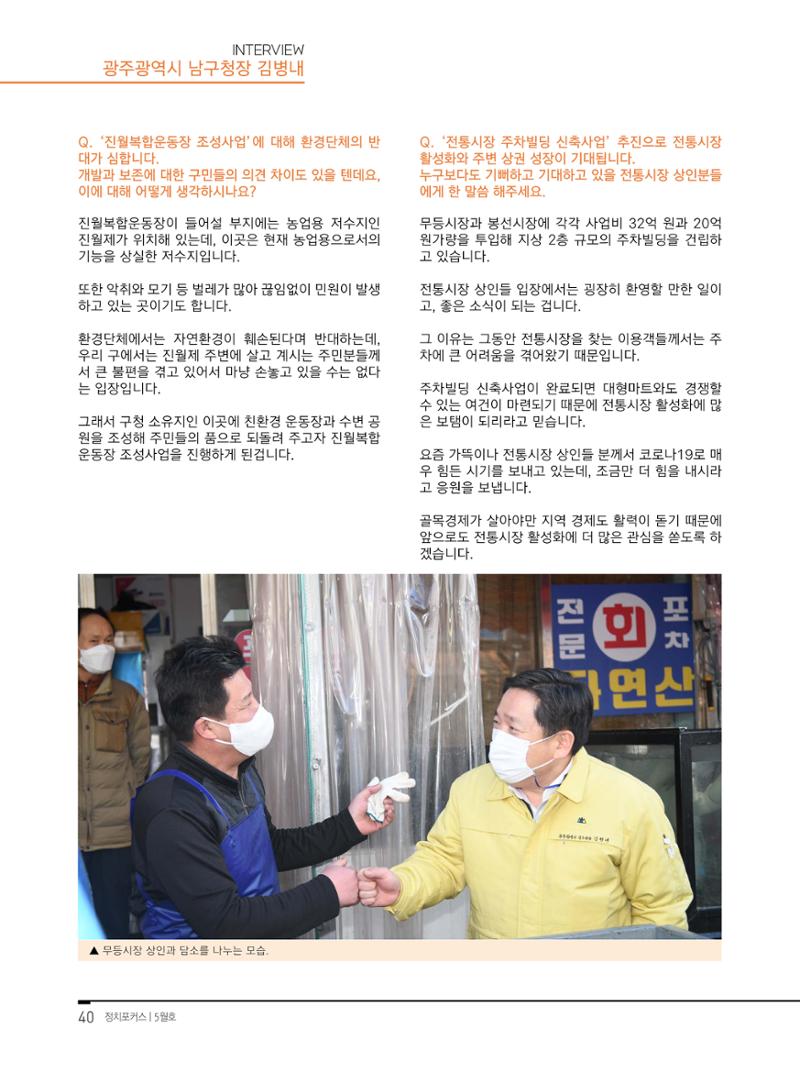 월간정치포커스 5월호 44페이지