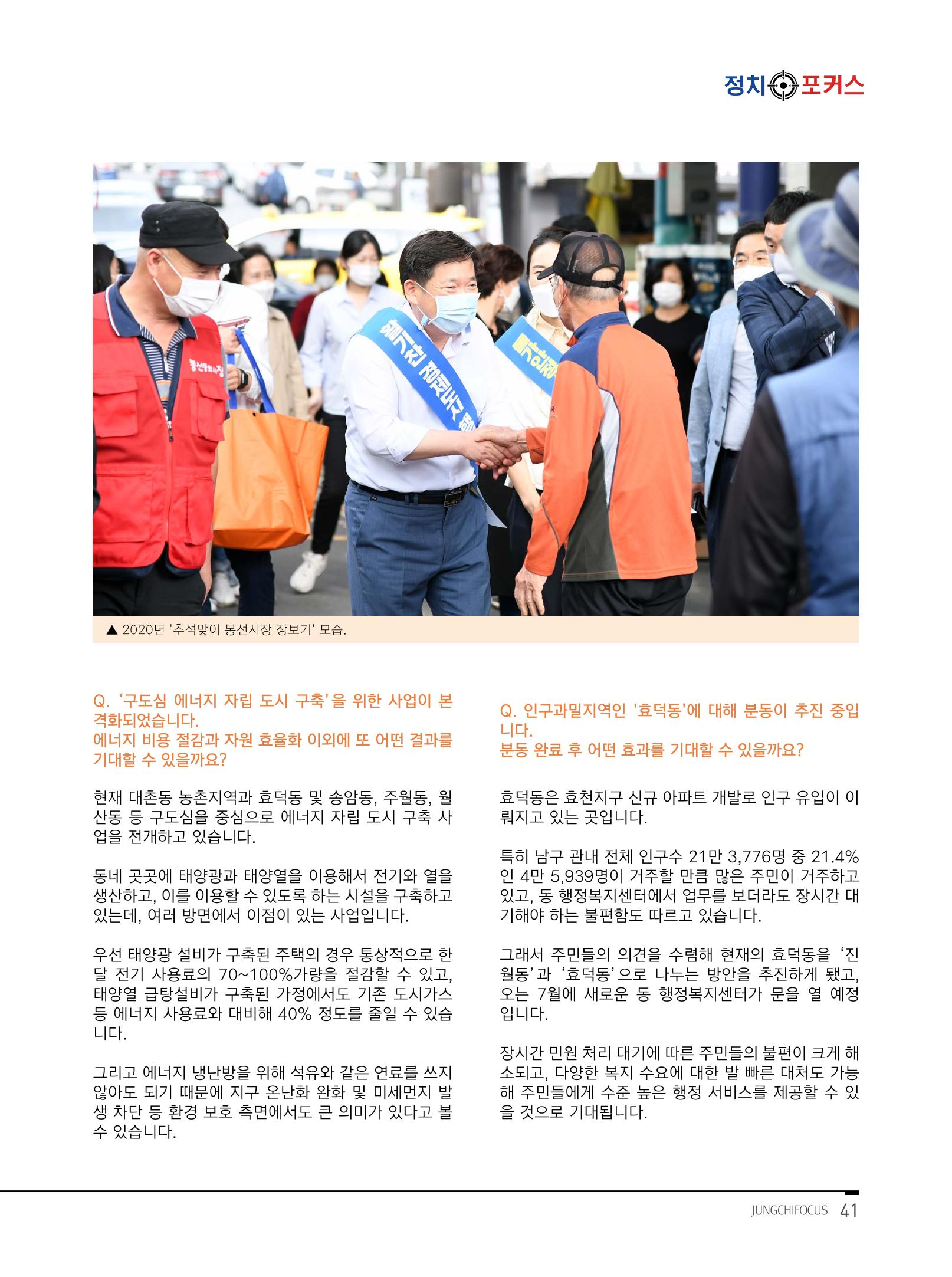 월간정치포커스 5월호 45페이지
