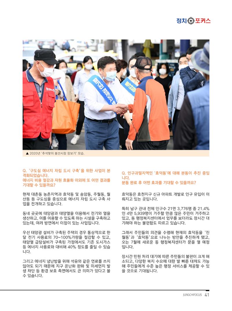 월간정치포커스 5월호 45페이지