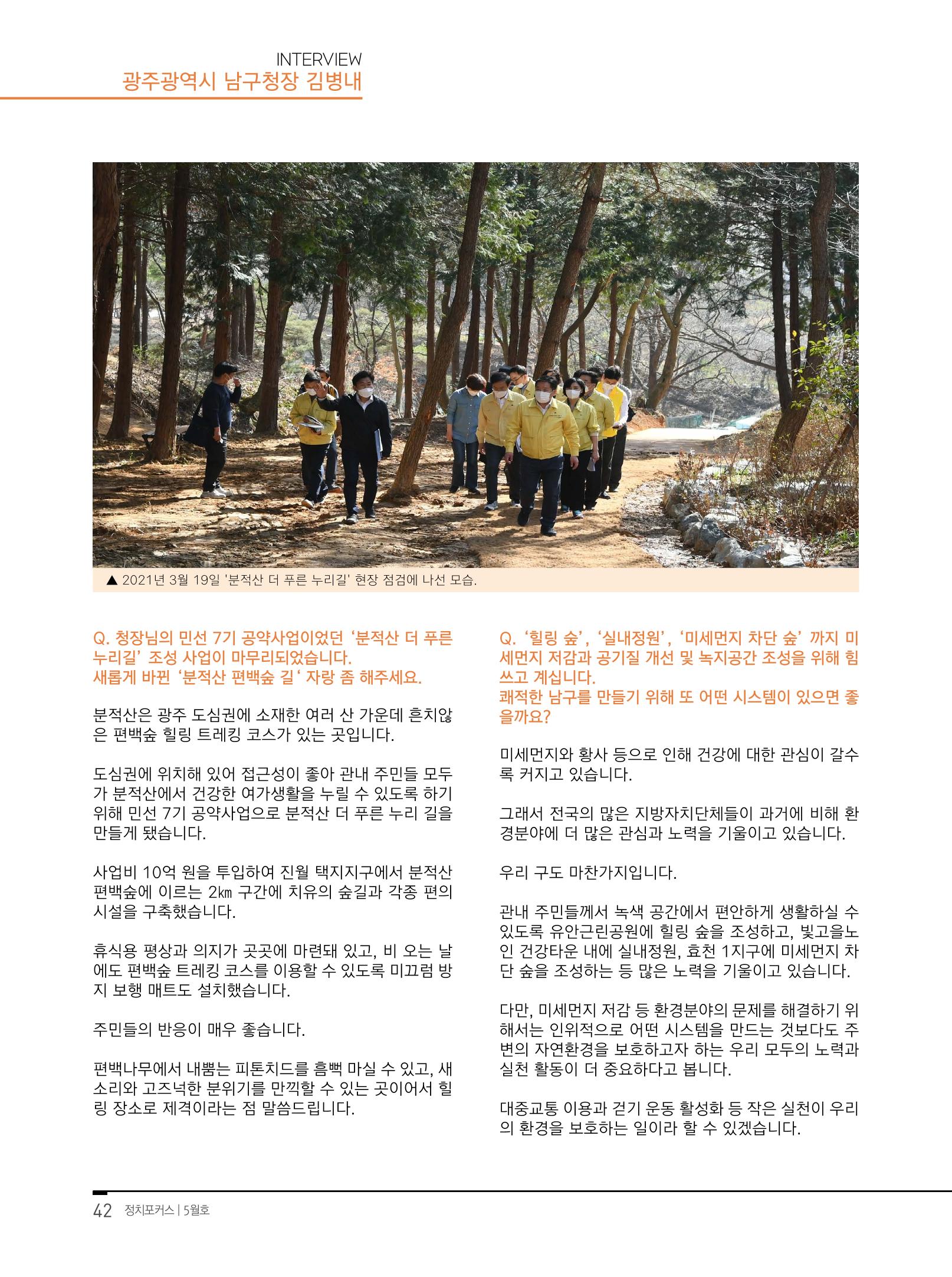 월간정치포커스 5월호 46페이지
