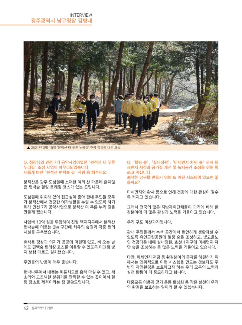 월간정치포커스 5월호 46페이지