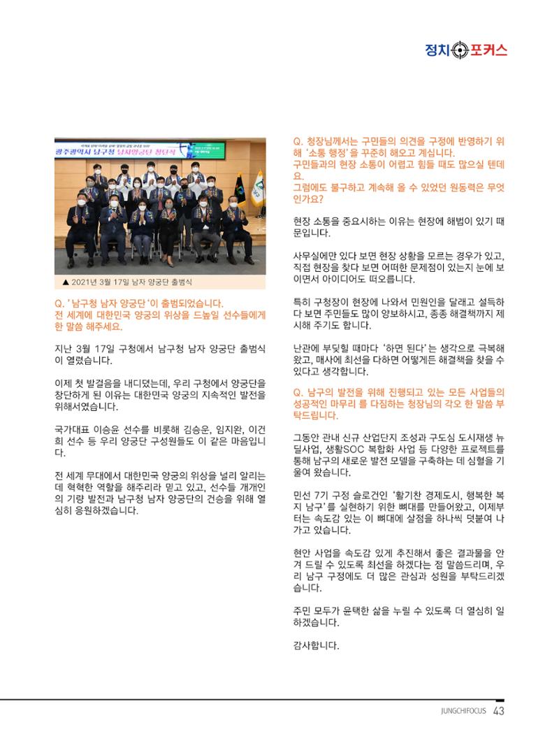 월간정치포커스 5월호 47페이지
