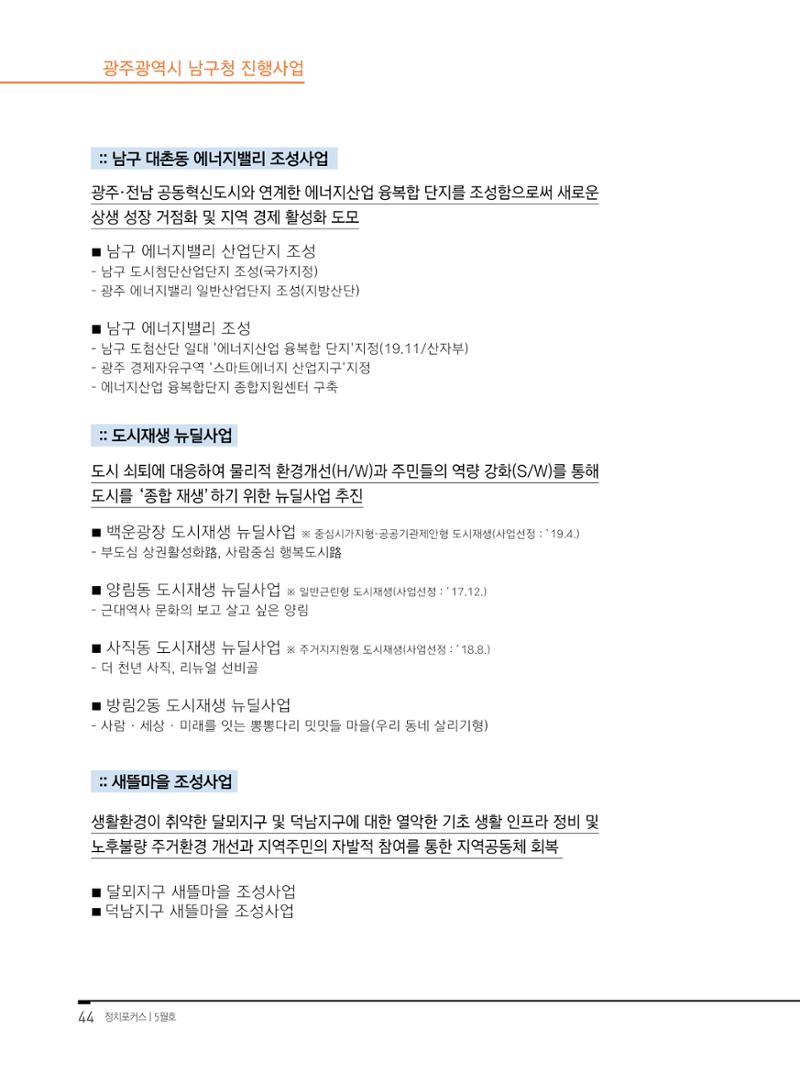 월간정치포커스 5월호 48페이지