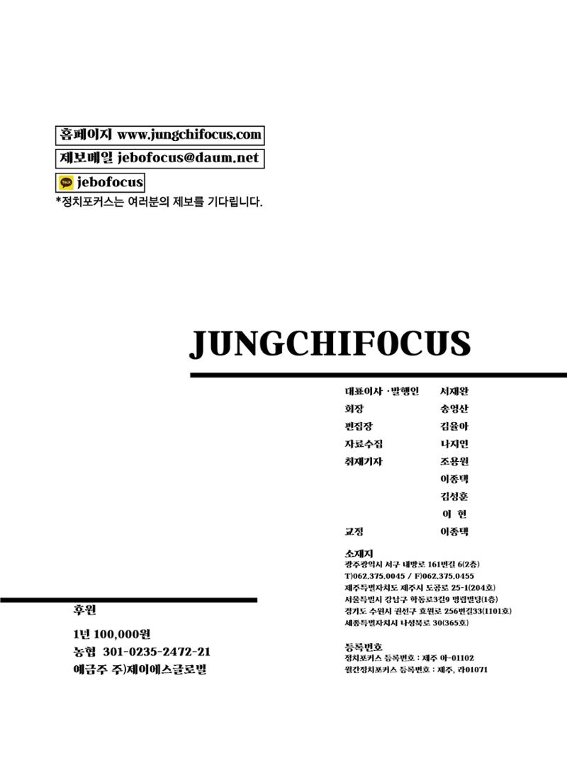 월간정치포커스 5월호 5페이지