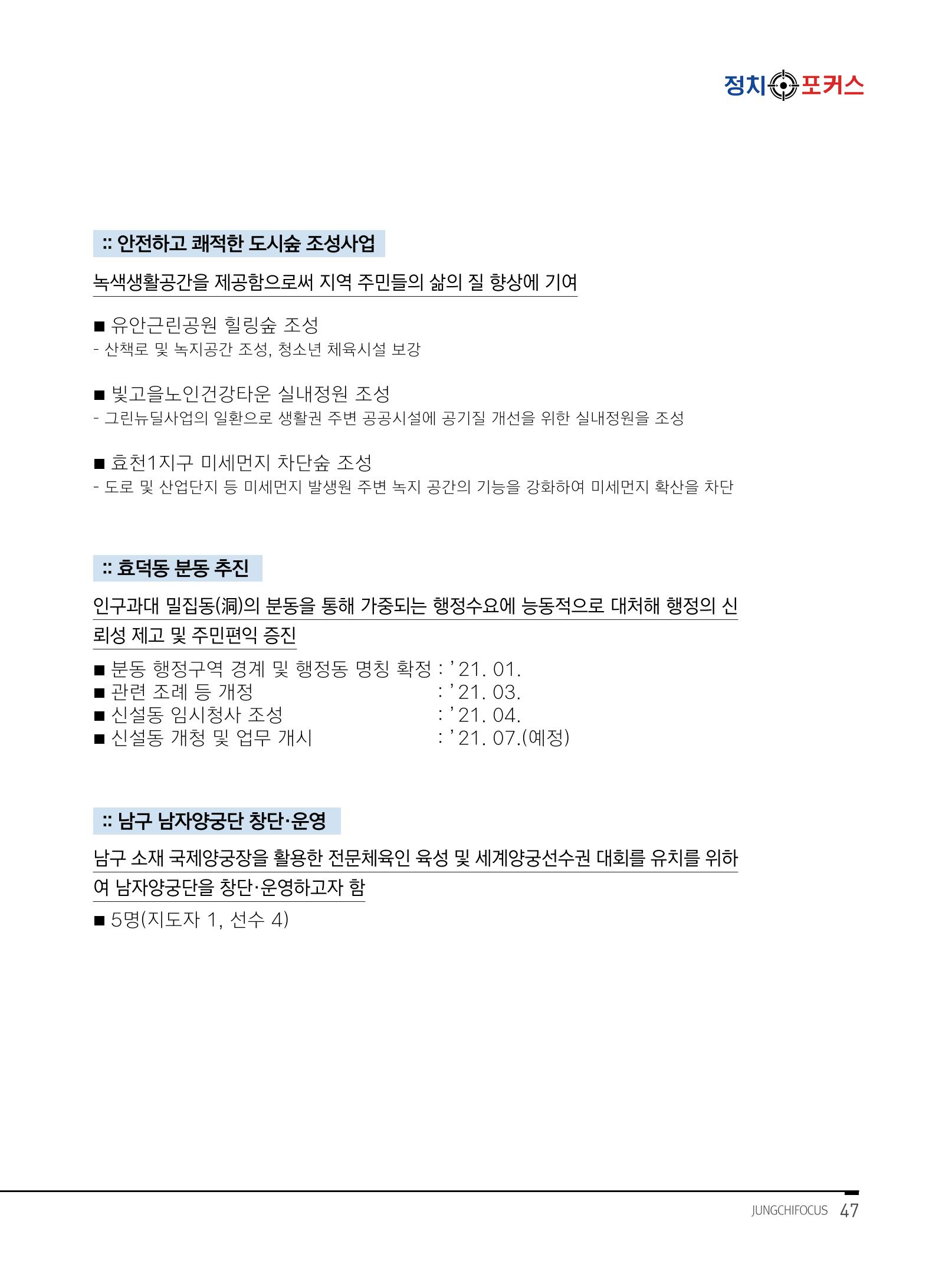 월간정치포커스 5월호 51페이지