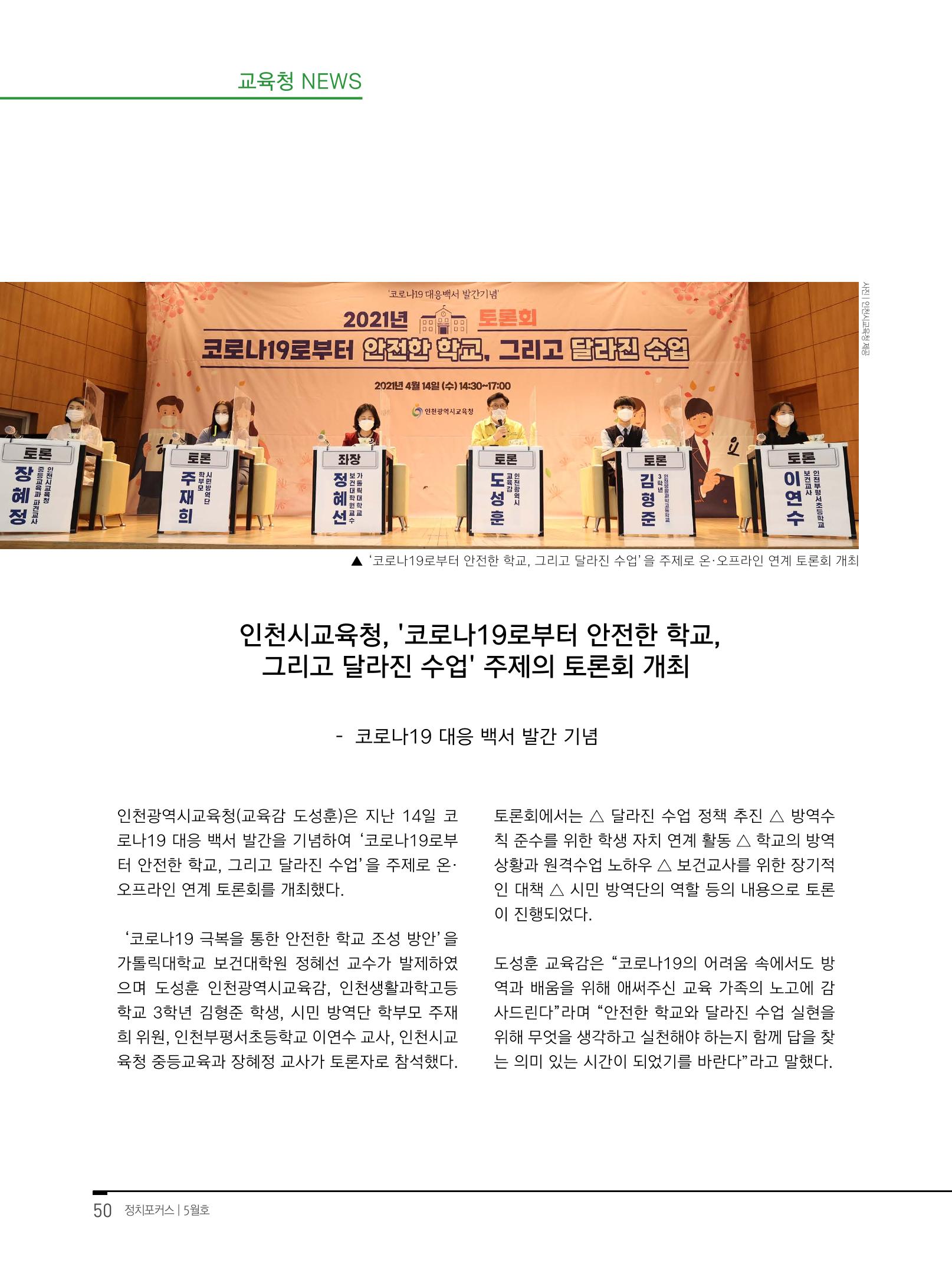 월간정치포커스 5월호 54페이지