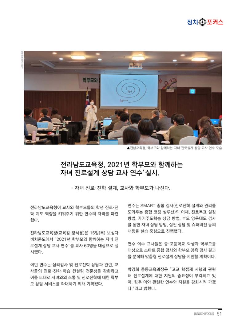 월간정치포커스 5월호 55페이지