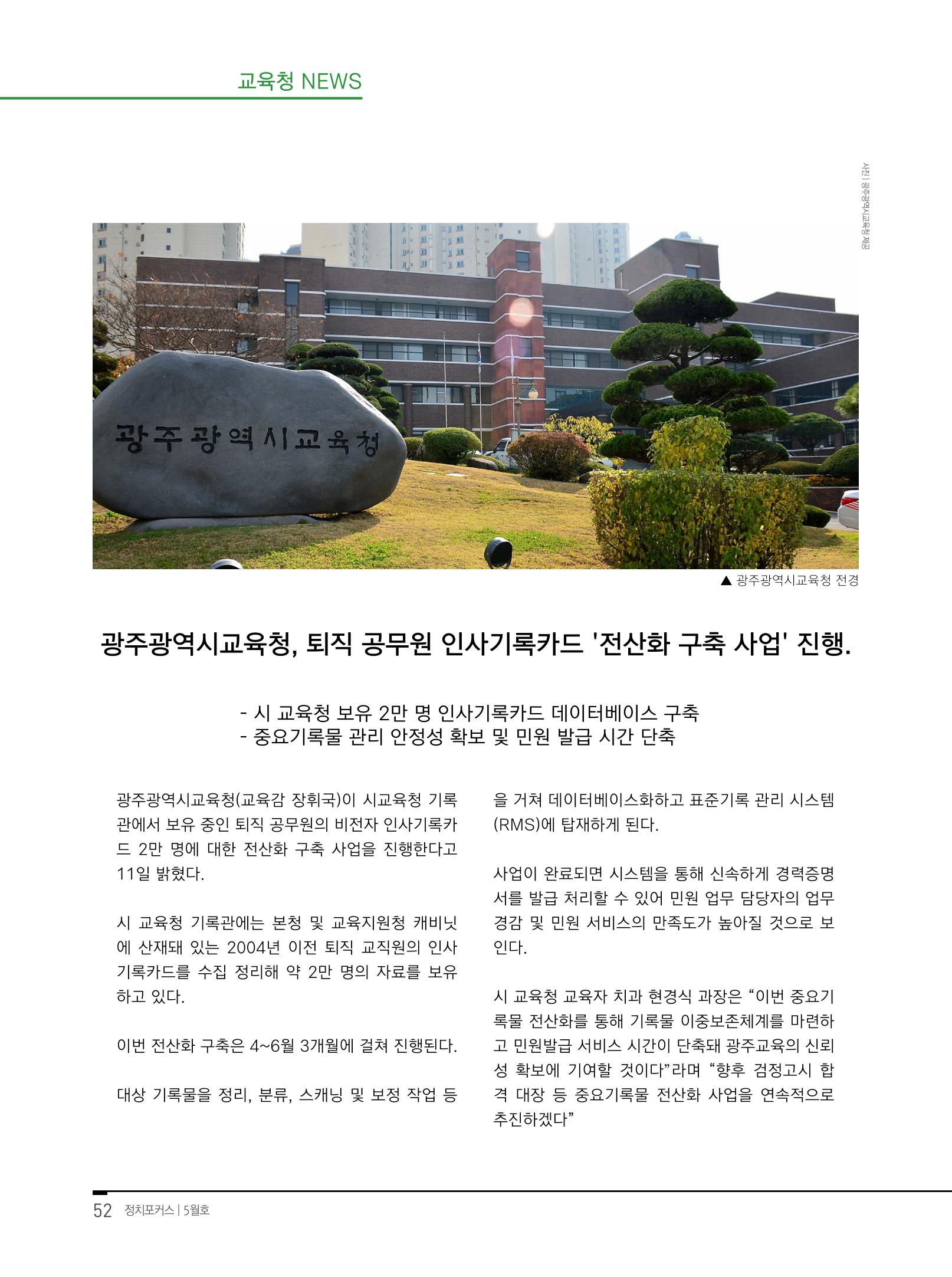 월간정치포커스 5월호 56페이지