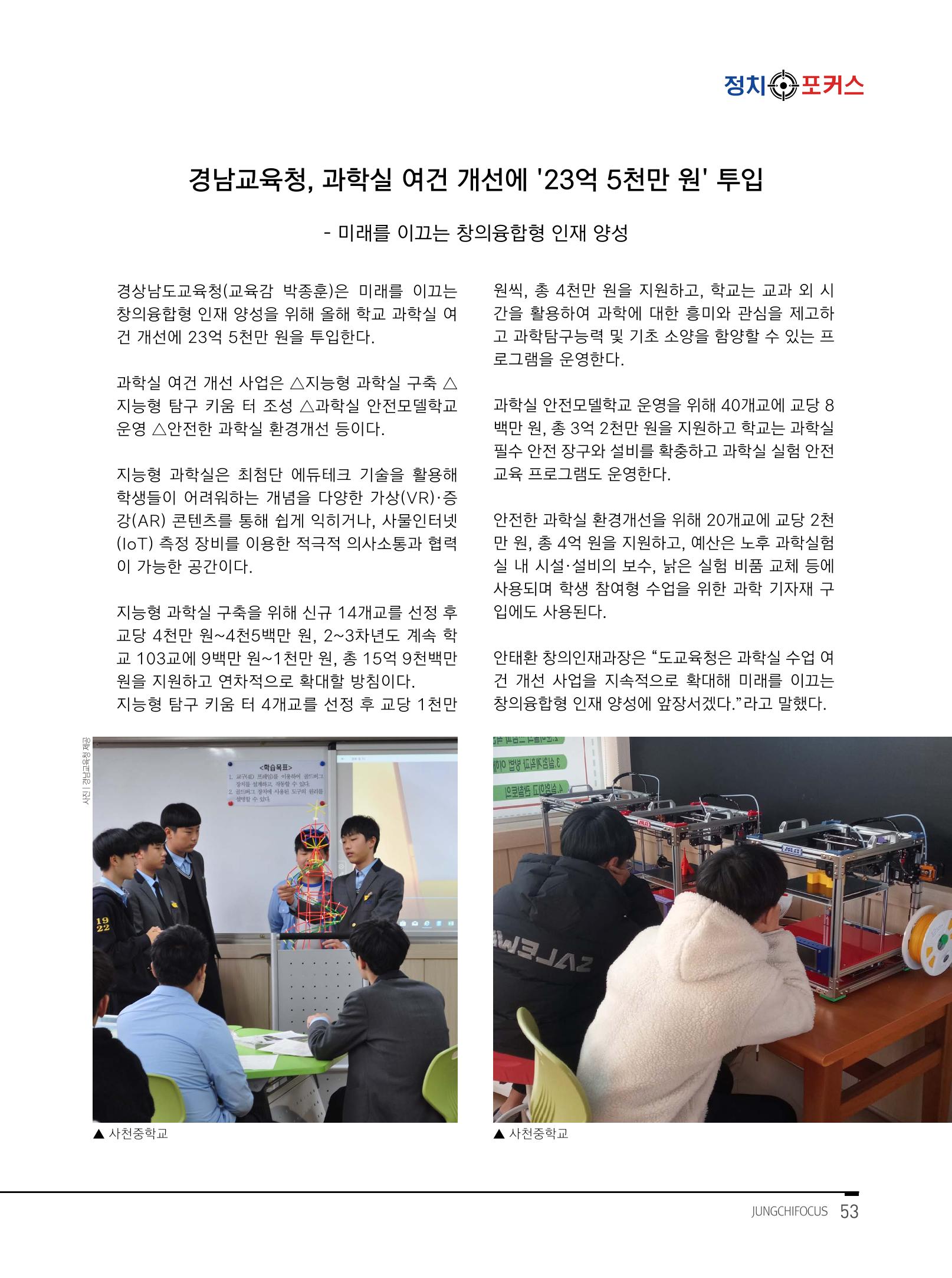 월간정치포커스 5월호 57페이지