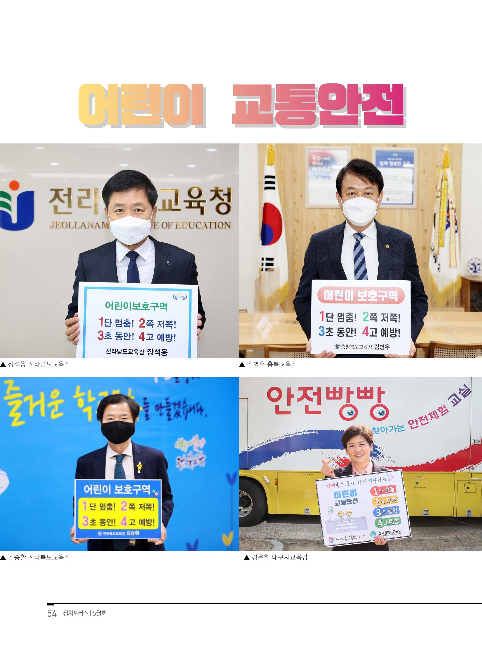 월간정치포커스 5월호 58페이지