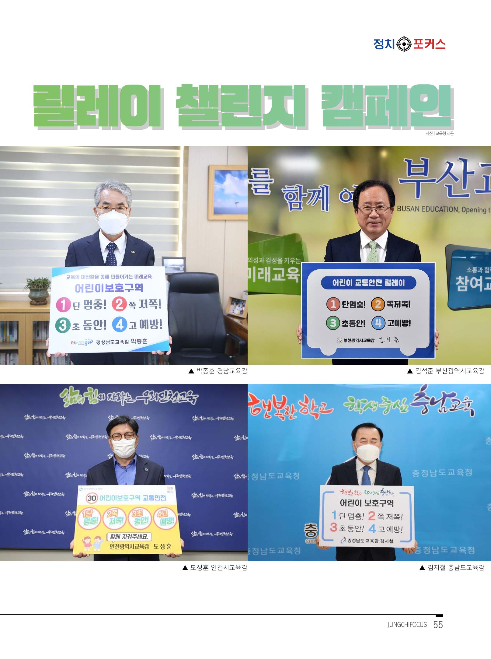 월간정치포커스 5월호 59페이지