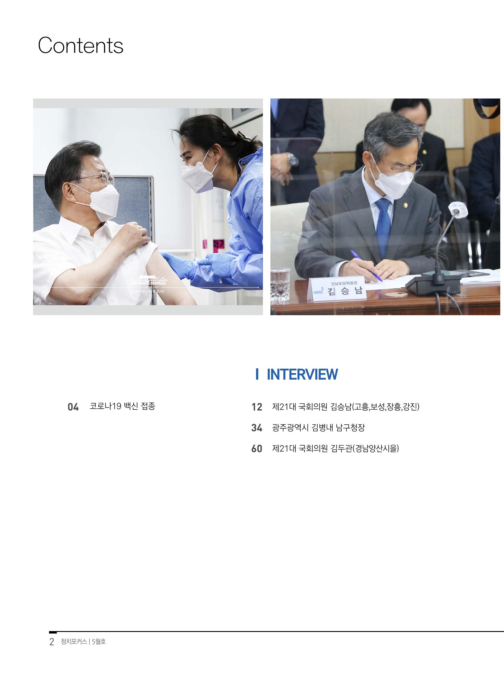 월간정치포커스 5월호 6페이지