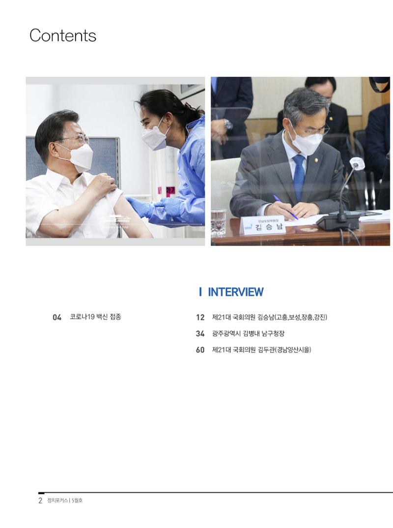 월간정치포커스 5월호 6페이지