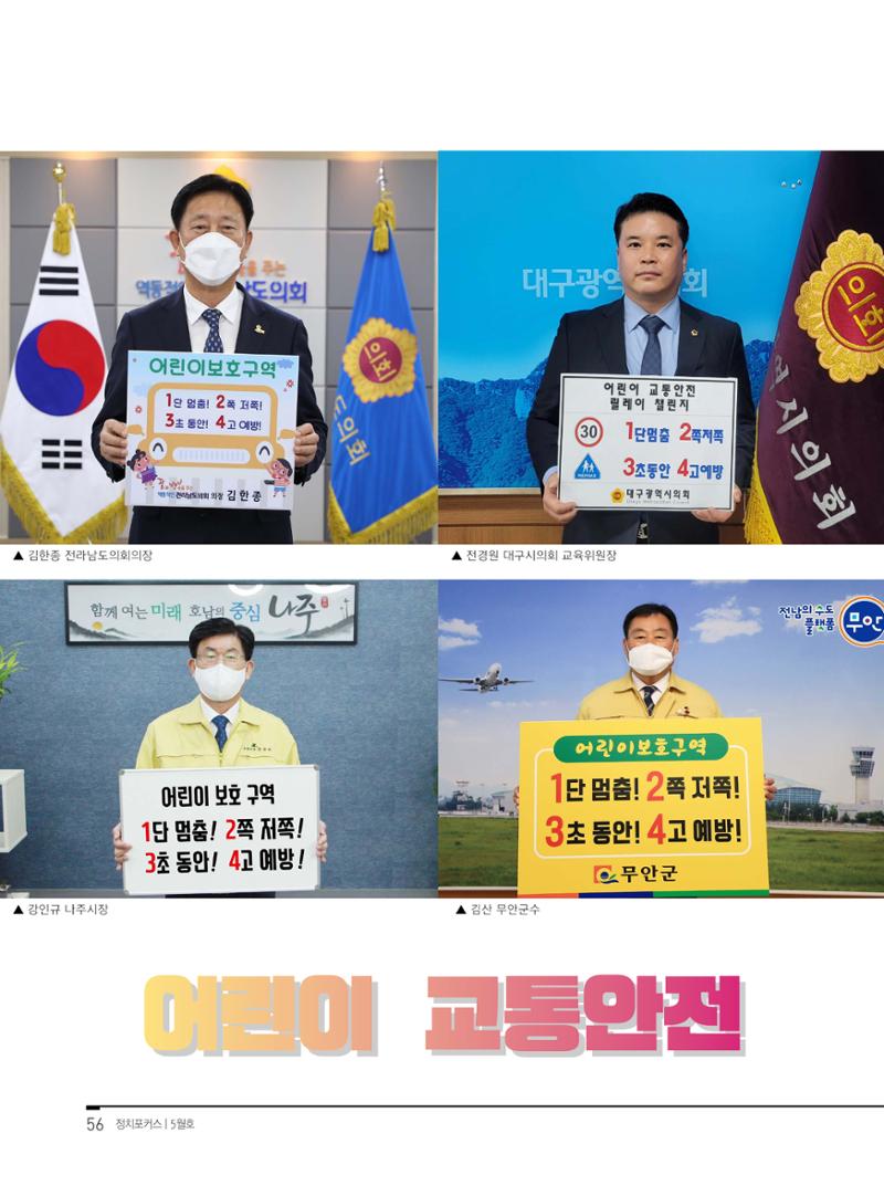 월간정치포커스 5월호 60페이지