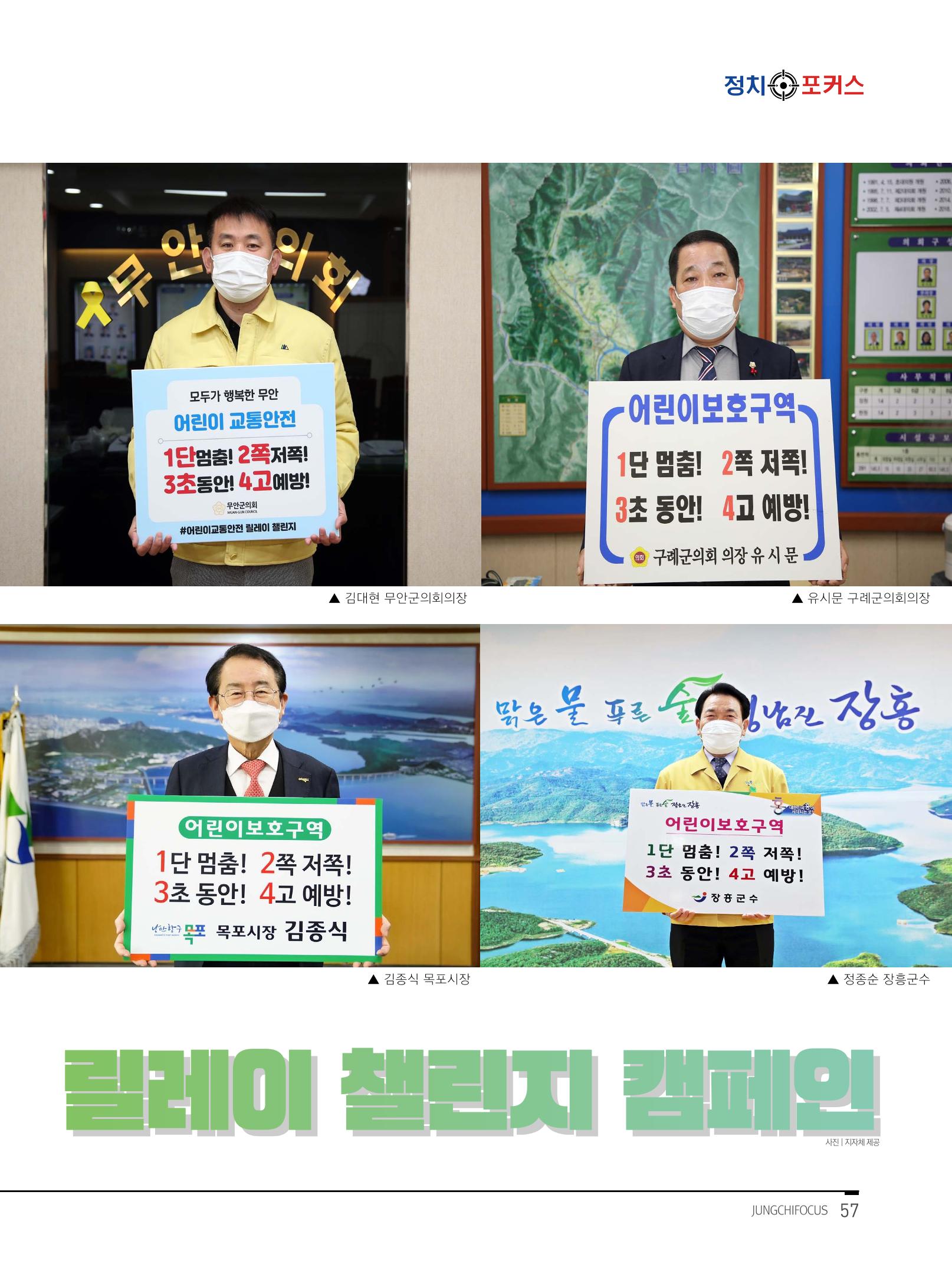 월간정치포커스 5월호 61페이지