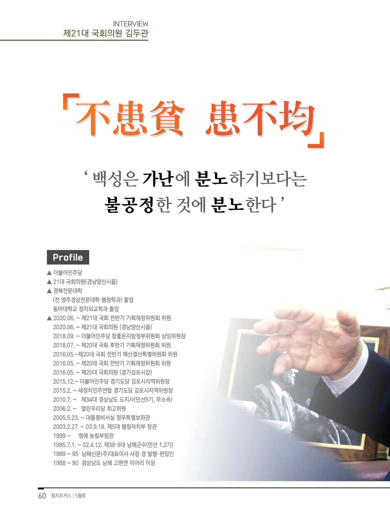 월간정치포커스 5월호 64페이지