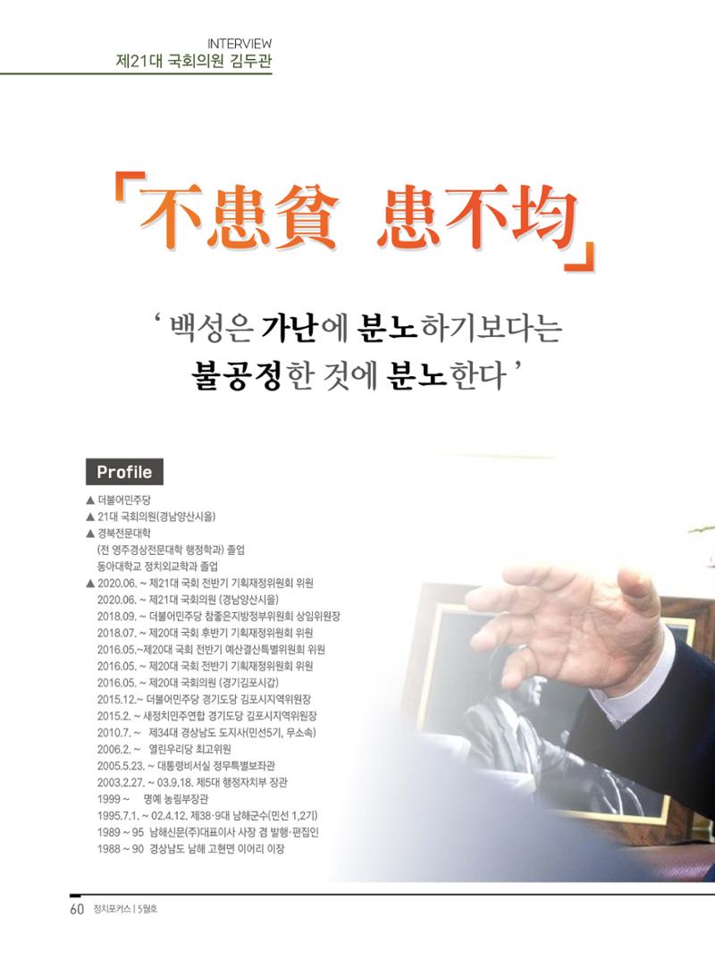 월간정치포커스 5월호 64페이지