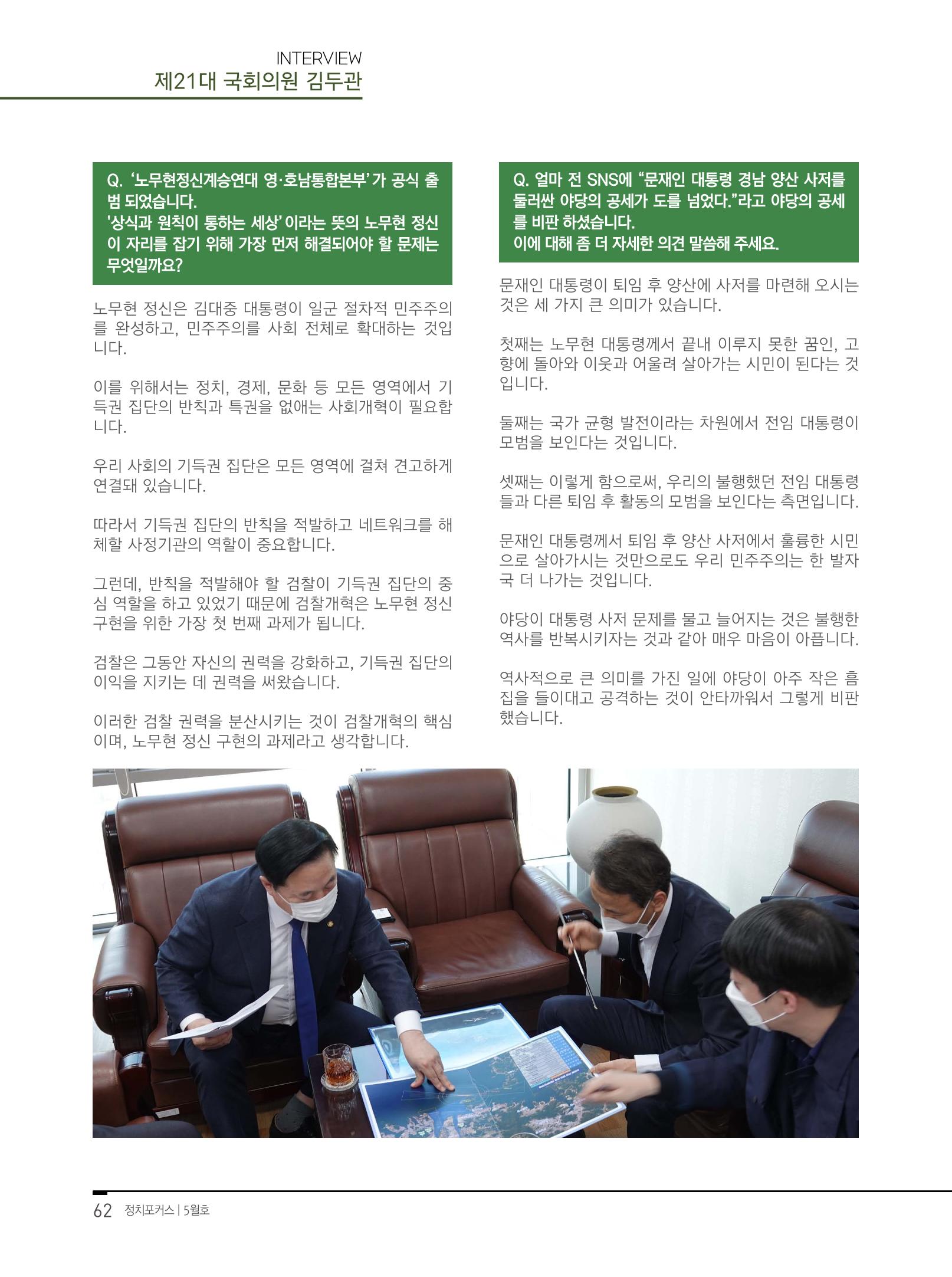월간정치포커스 5월호 66페이지