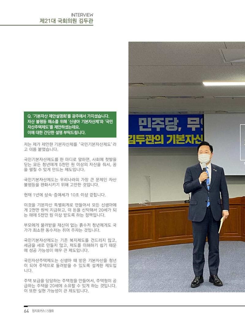 월간정치포커스 5월호 68페이지