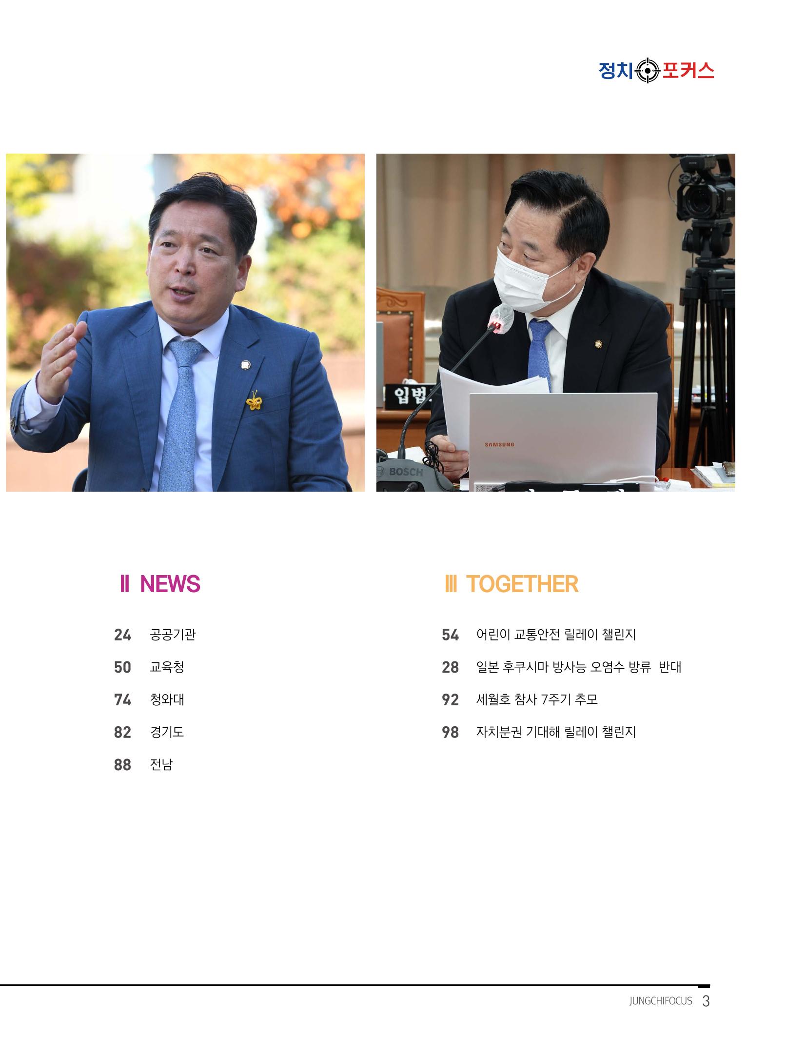 월간정치포커스 5월호 7페이지