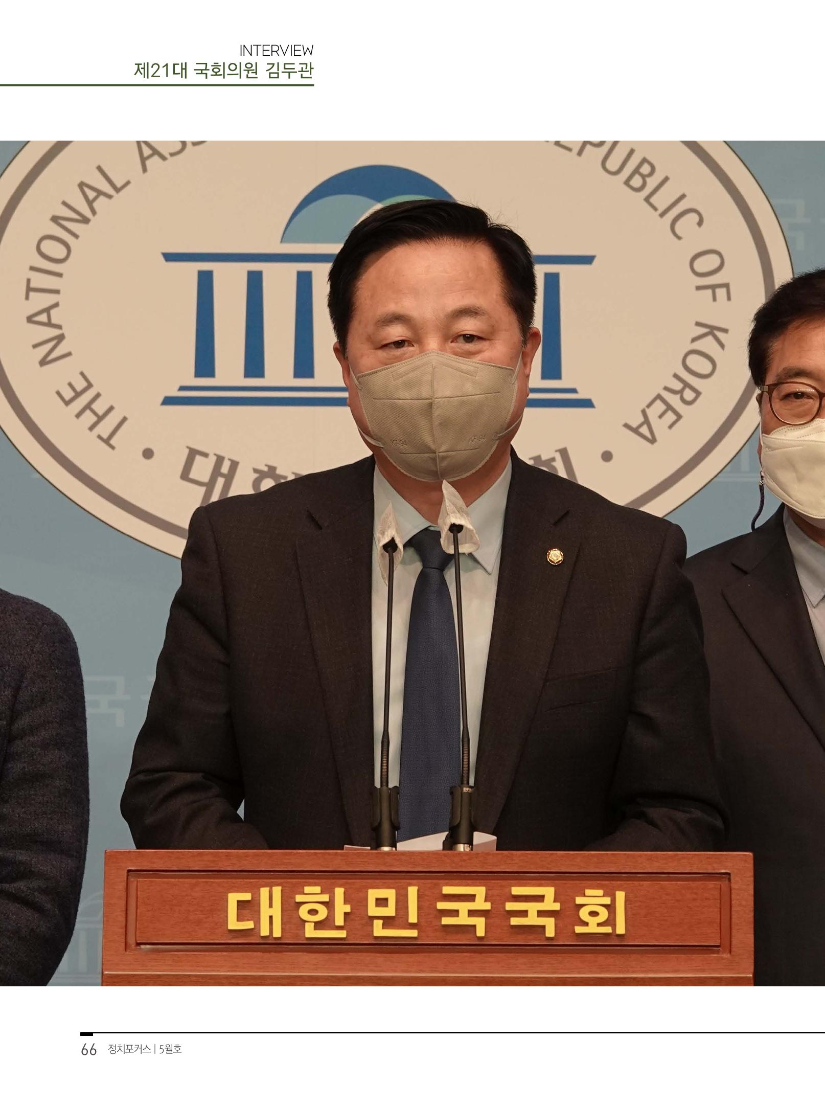 월간정치포커스 5월호 70페이지