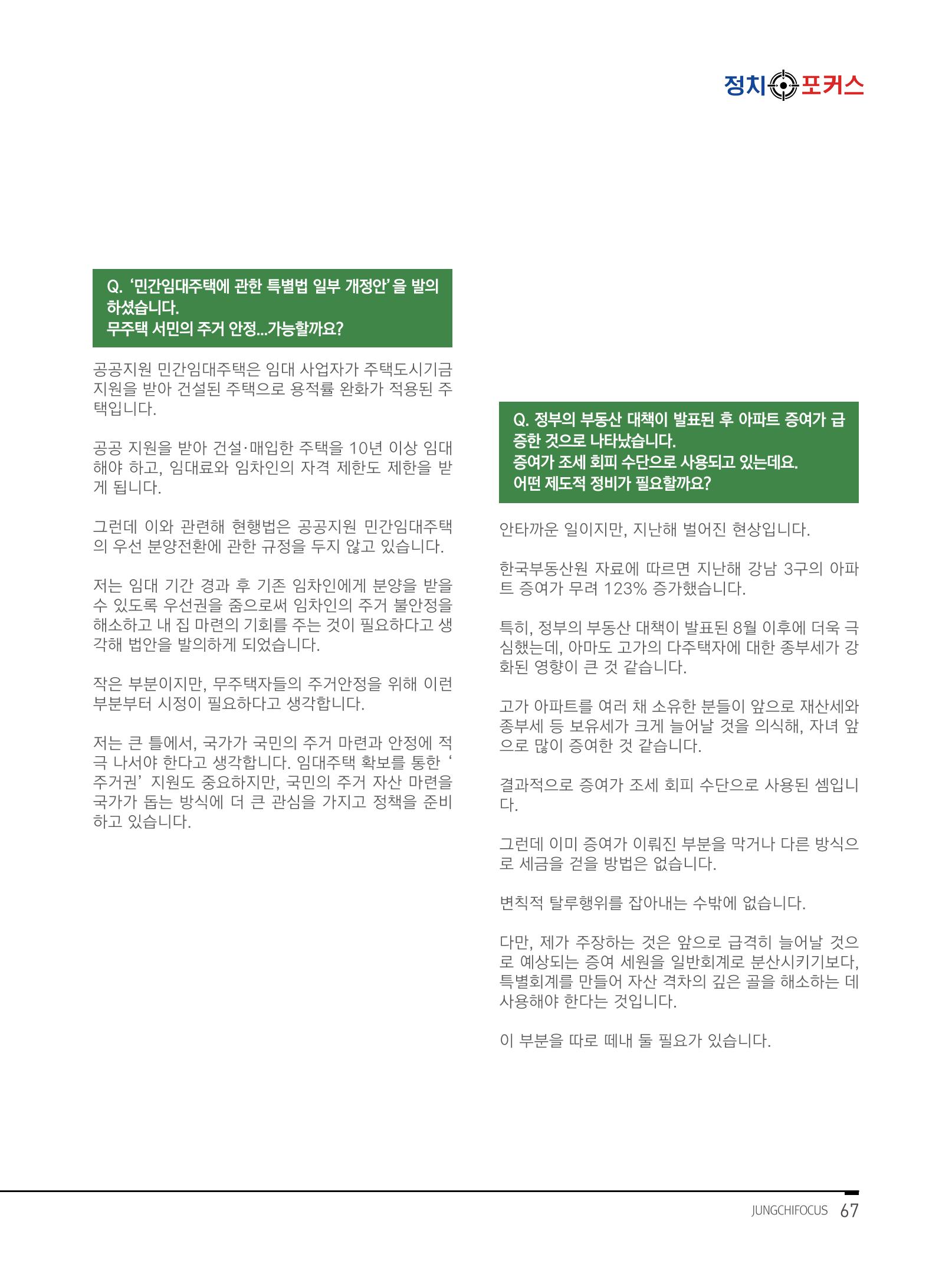 월간정치포커스 5월호 71페이지