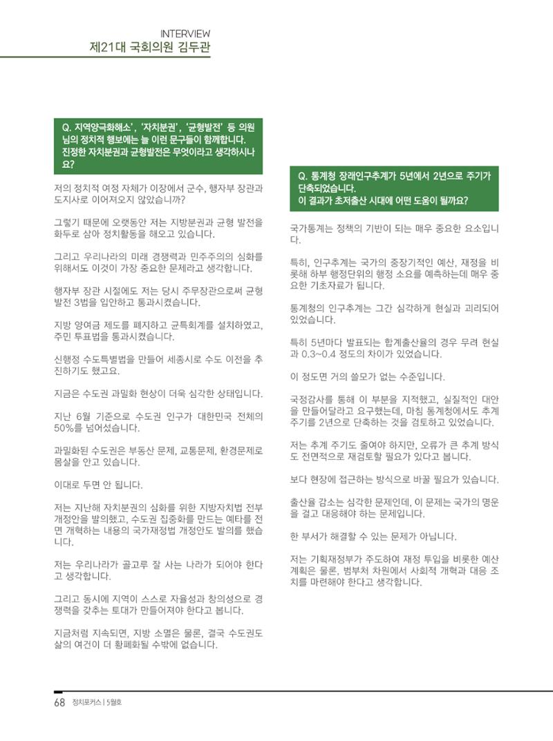 월간정치포커스 5월호 72페이지