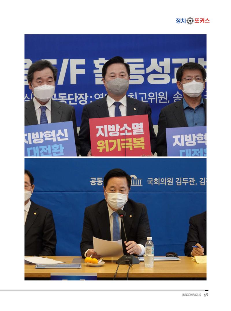 월간정치포커스 5월호 73페이지