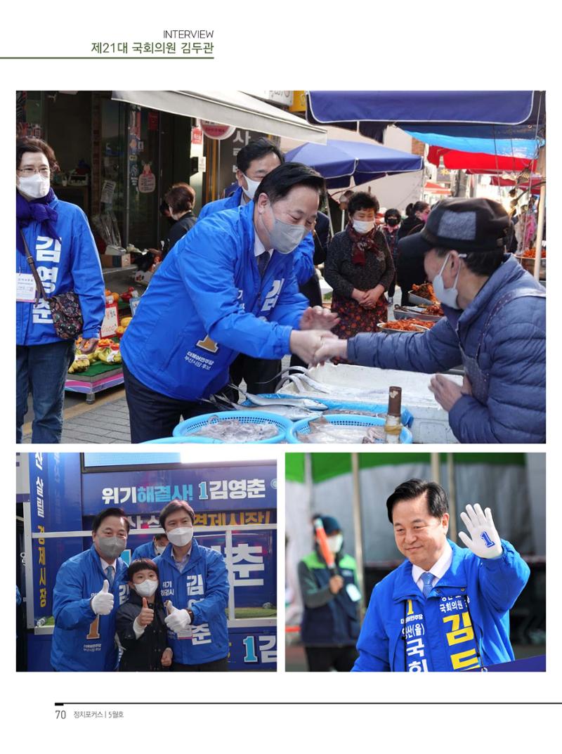 월간정치포커스 5월호 74페이지