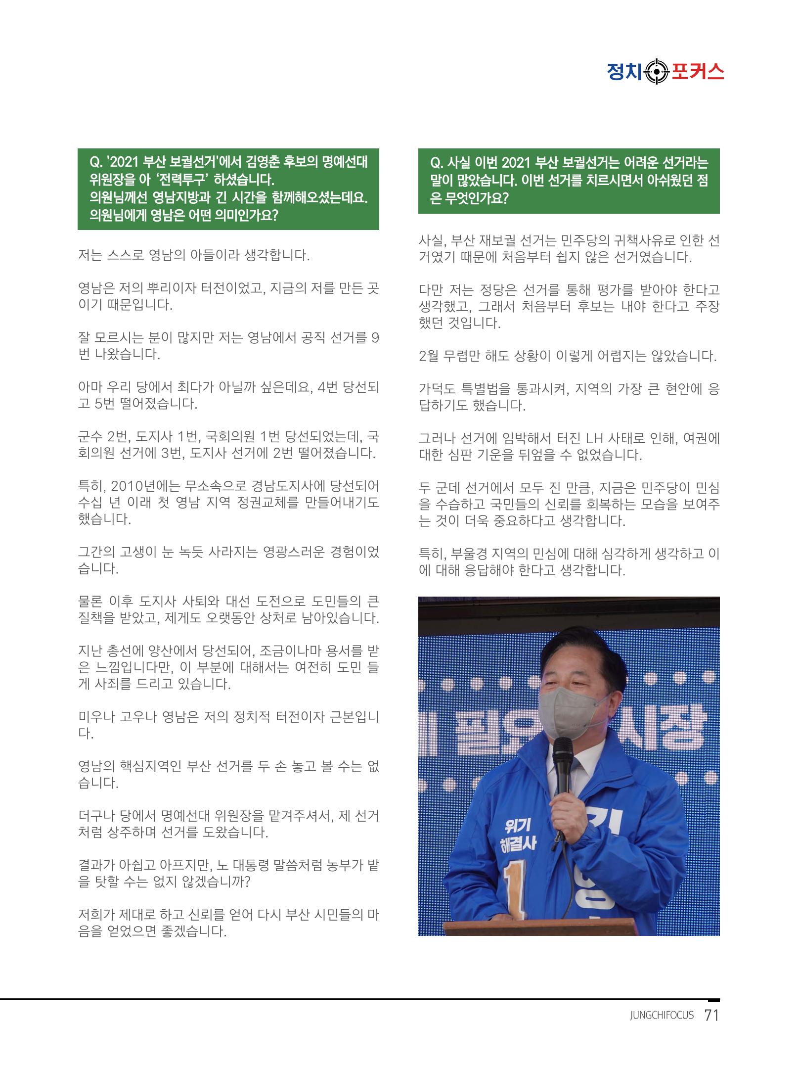 월간정치포커스 5월호 75페이지