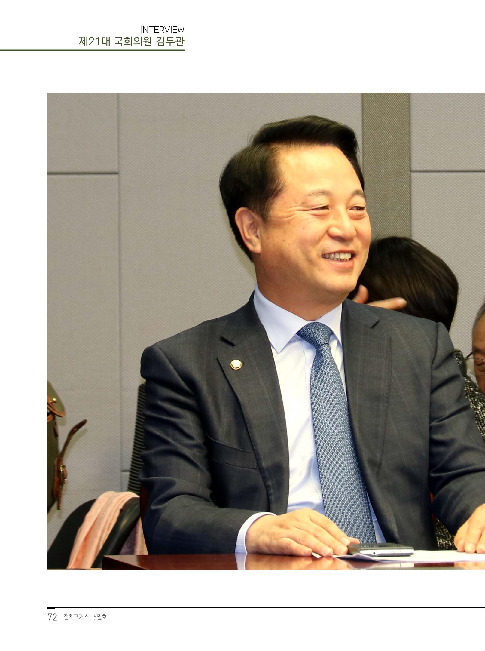 월간정치포커스 5월호 76페이지