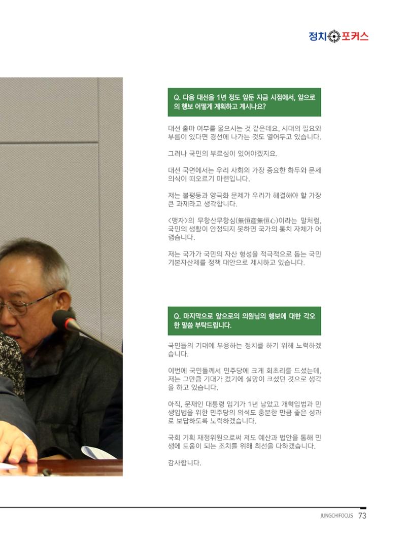 월간정치포커스 5월호 77페이지